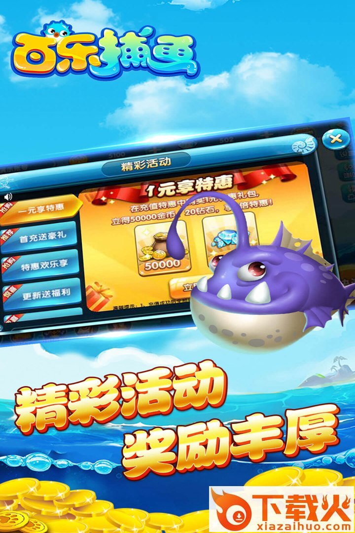 百乐捕鱼竞技版截图1