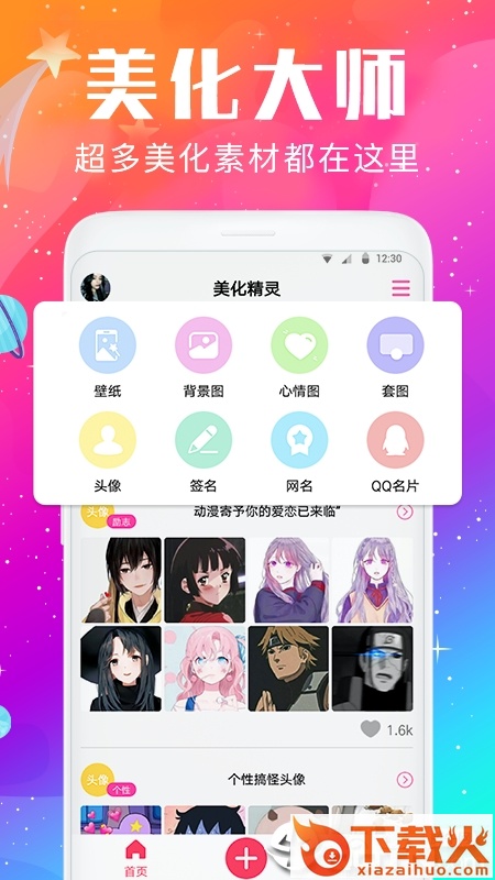 壁纸精灵app截图1