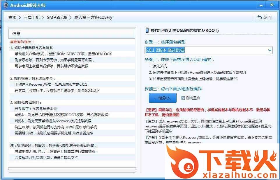 解锁大师官方版 v1.0.6 绿色版 截图1