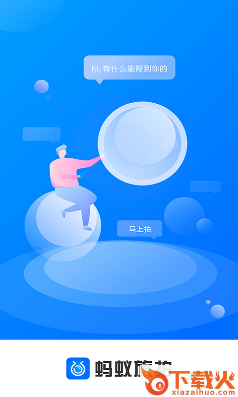 蚂蚁旅拍截图1