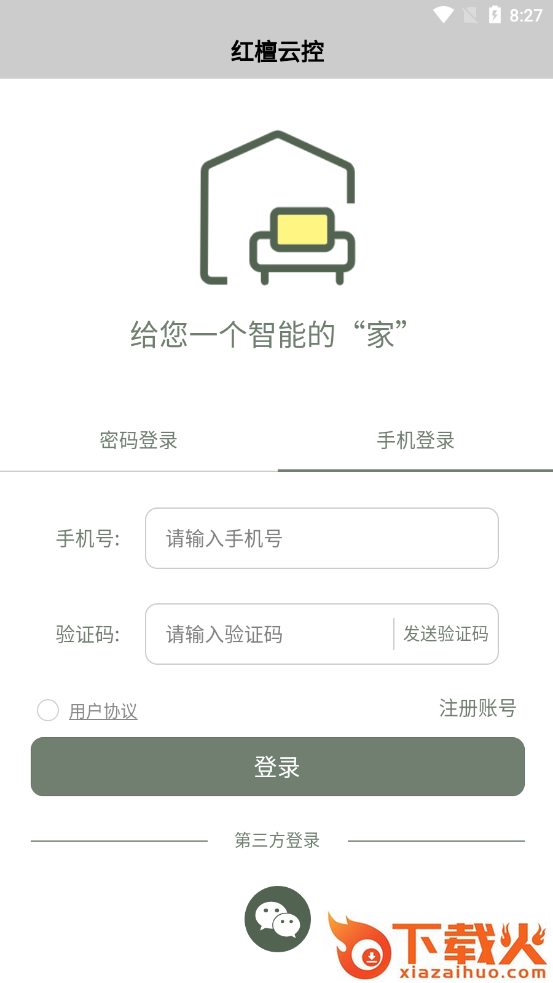 红檀云控(智能家居系统)截图1