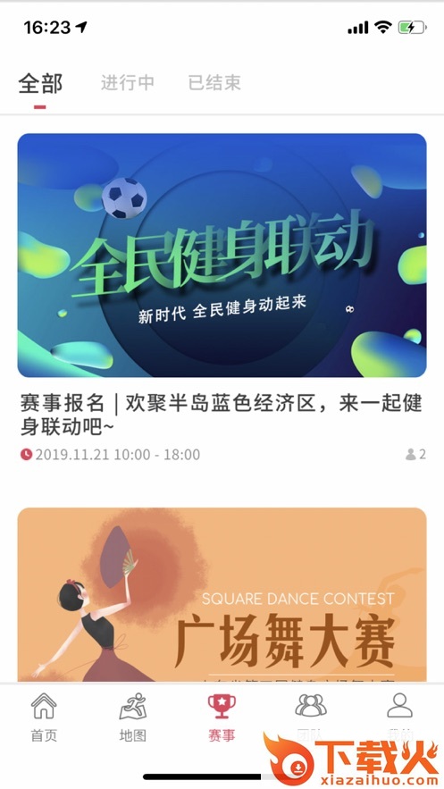 东营体育app截图2