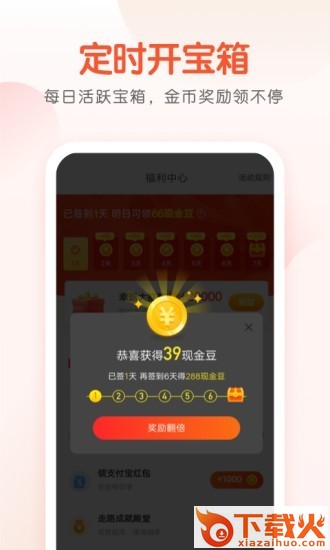 计步猫截图2