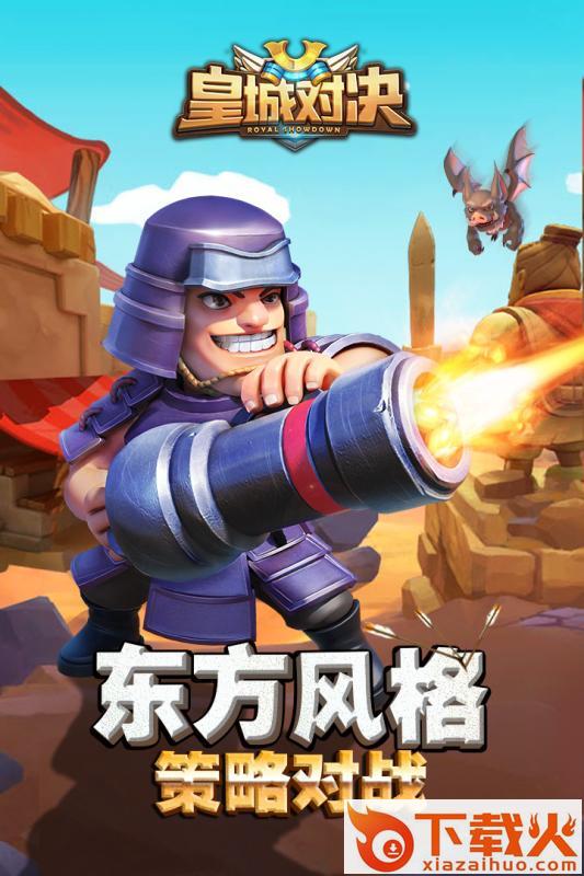 皇城对决九游版截图1