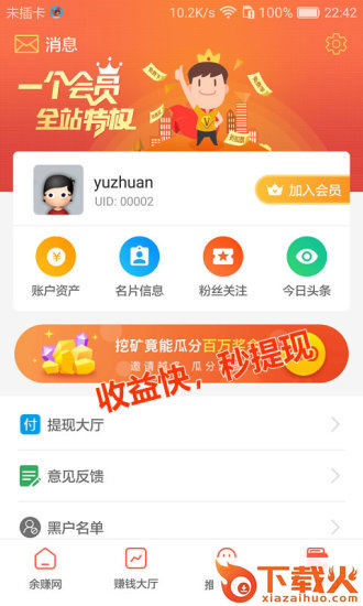 余赚网app截图2
