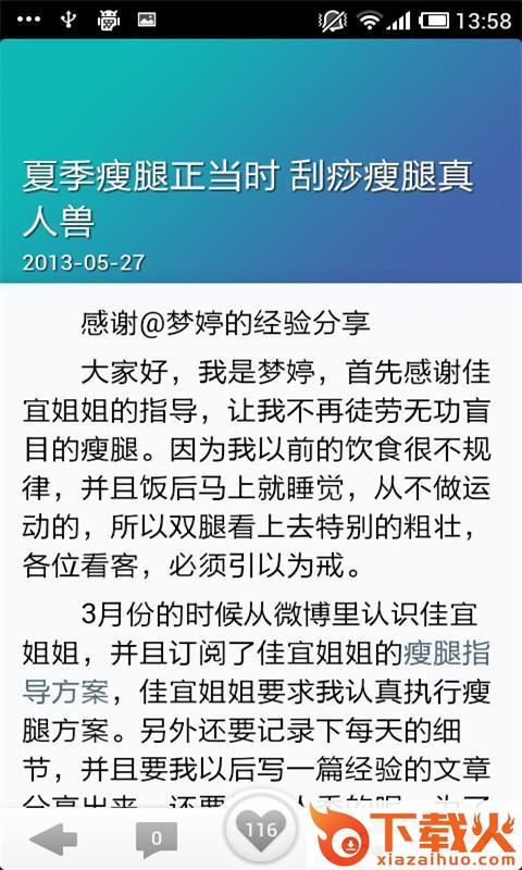 瘦腿妙招 v1.0 安卓版截图2