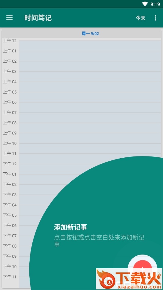 时间笃记截图2