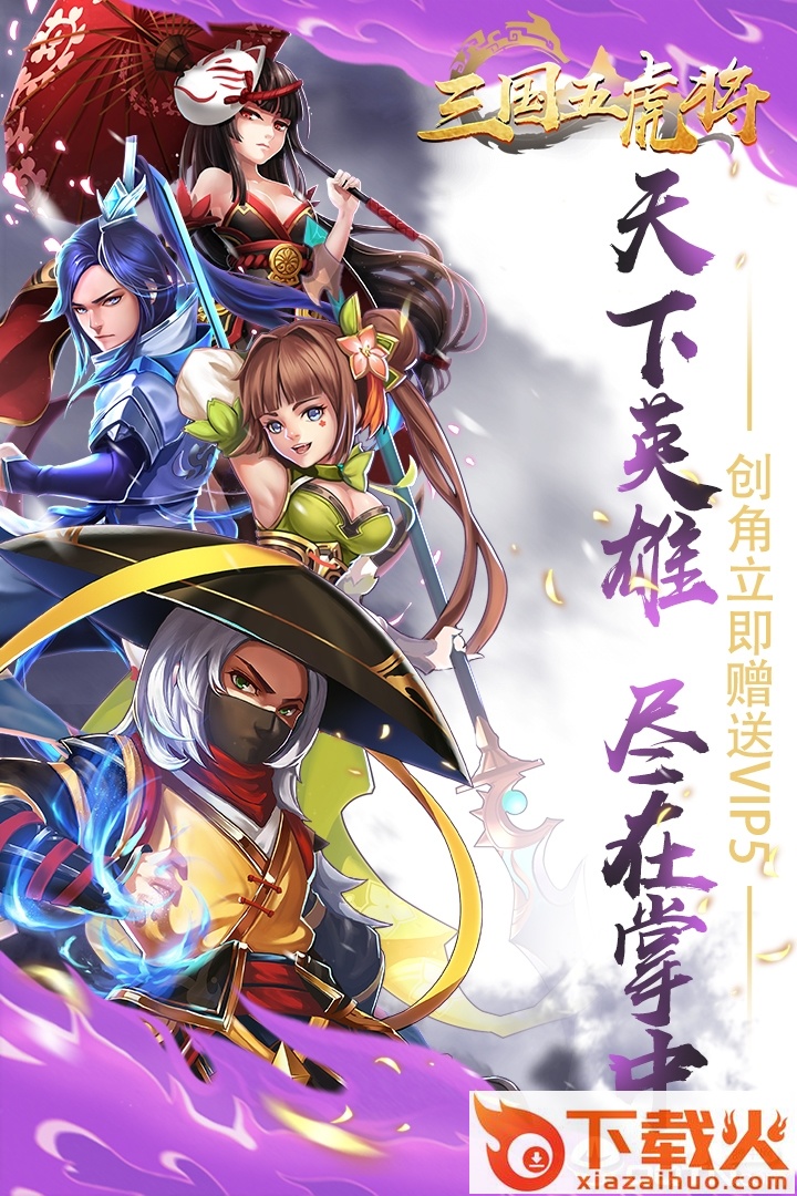 三国五虎将小米版截图2
