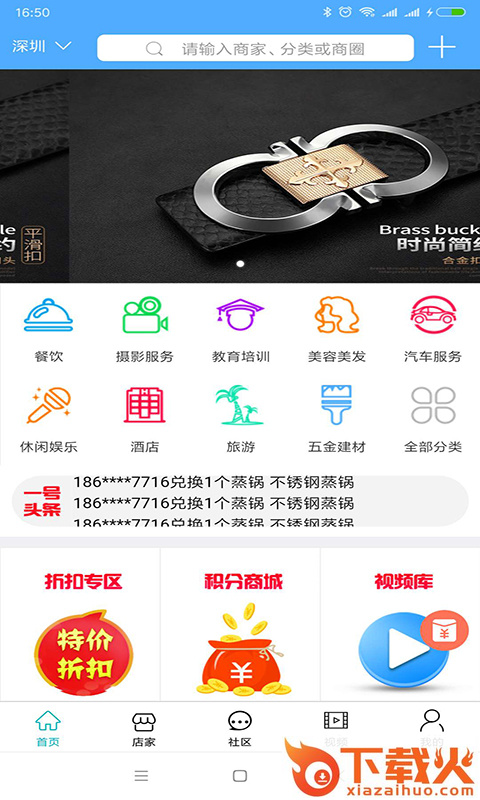 店家一号截图2