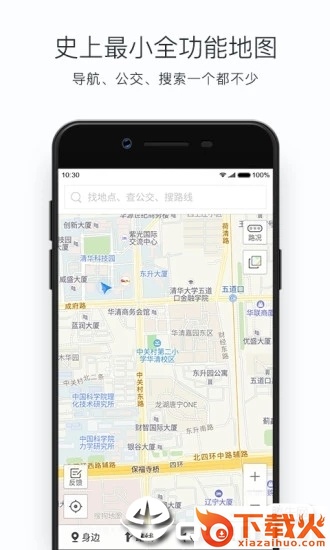 搜狗地图mini版截图1