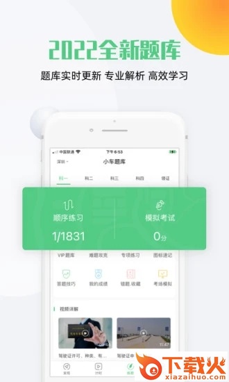 斑斑驾道app截图1