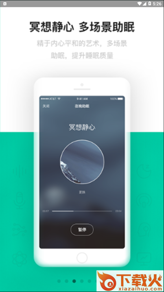 云中飞睡眠(Sleeplus) v5.2.53 最新版截图2