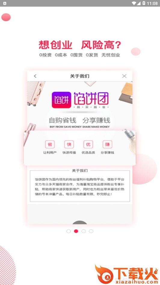 馅饼团截图1