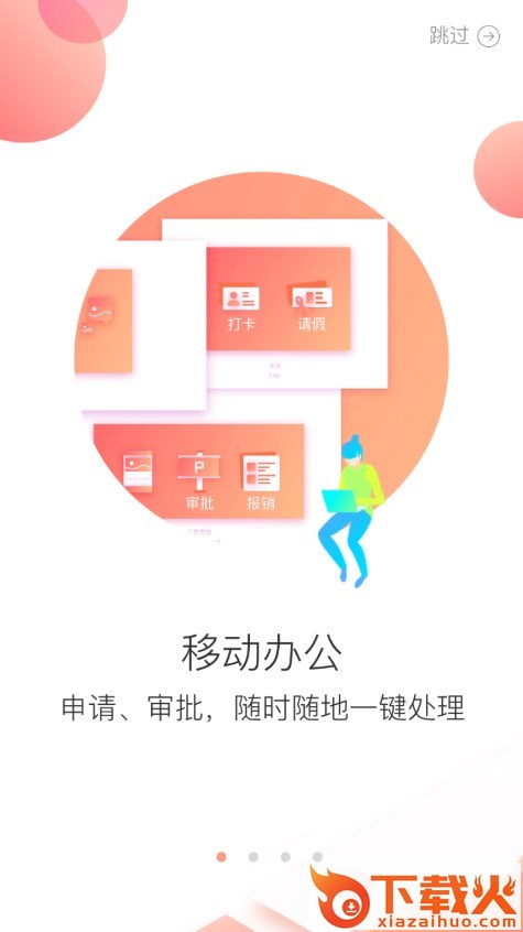 Peoplus Pro截图1