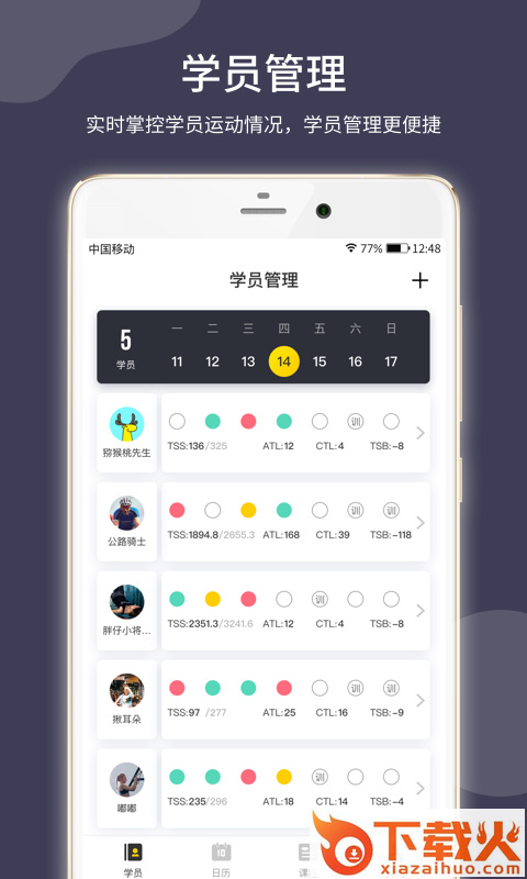 顽鹿教练截图1