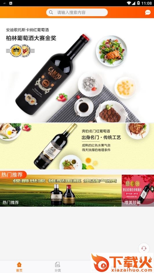 一支酒截图2