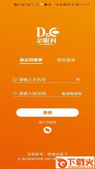 金眼科用户端app截图2
