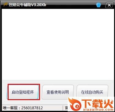 烈焰公牛辅助 v2017 最新版 截图1