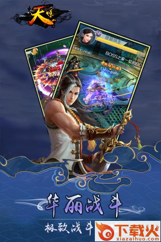 天炼手游截图1