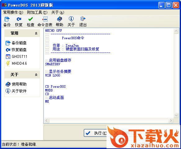 PowerDOS下载
