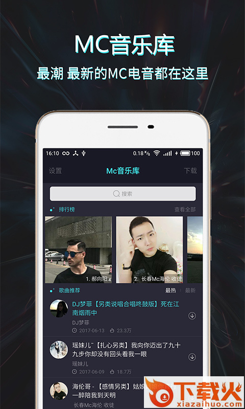 Mc音乐库截图1