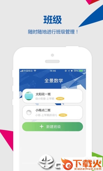 云幼师app截图1