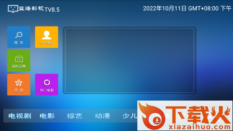 蓝海影视App下载截图2