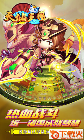 天仙三国 v1.0.0 安卓版截图2