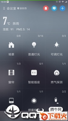 华翌智能 v2.11.25 最新版截图1