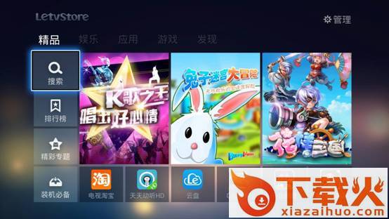 乐视应用商店tv版5.0下载截图1
