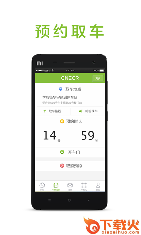 中机用车截图2