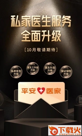 平安医家截图1