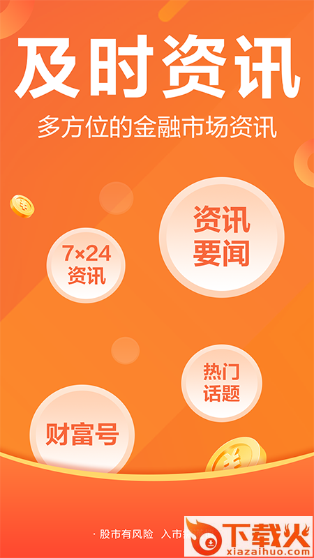 东方财富截图2