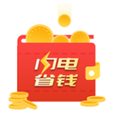 闪电省钱 v1.0.8 安卓版