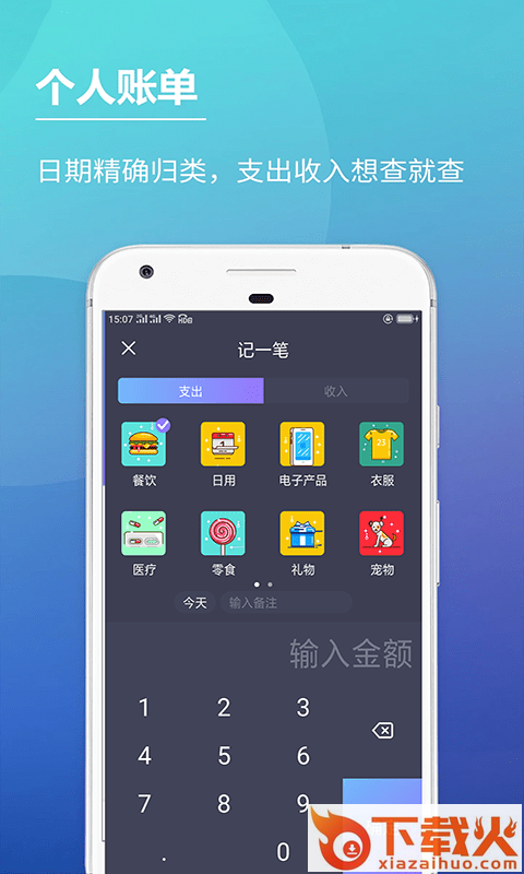 随记账本截图1