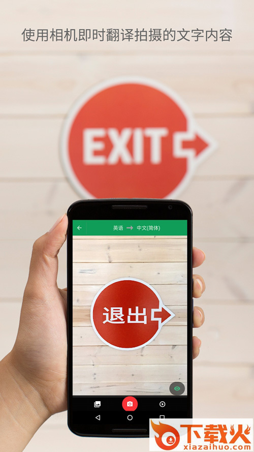 谷歌翻译官方免费下载截图1