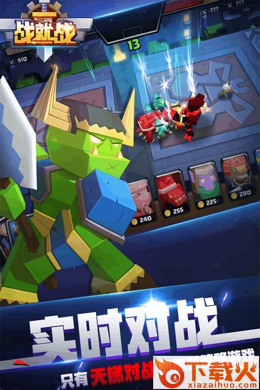 战就战游戏 v1.4.0 官方版 截图1