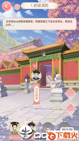 清宫暖暖截图1