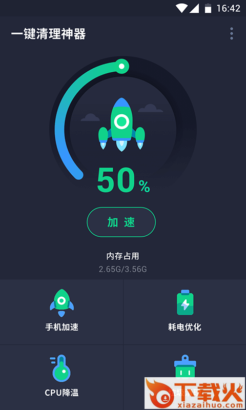 一键清理神器截图1