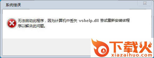 vshelp.dll下载