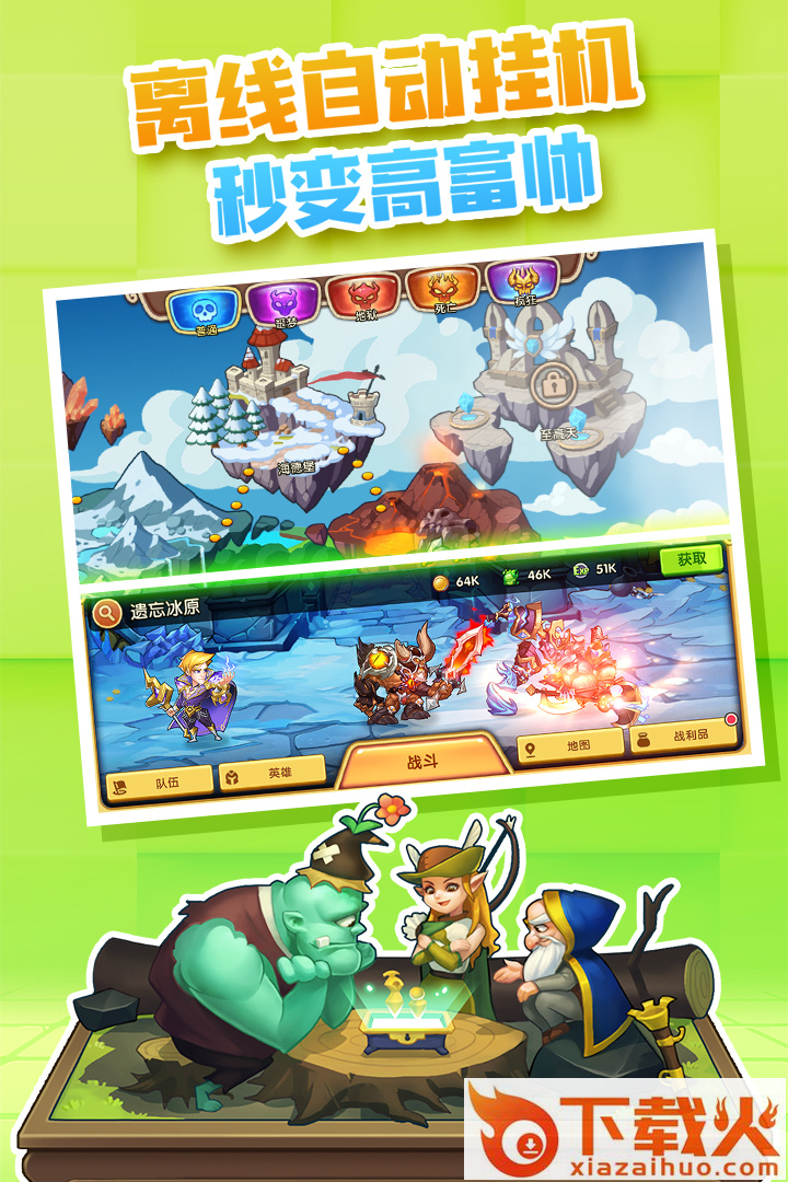 放置奇兵应用宝版本截图2