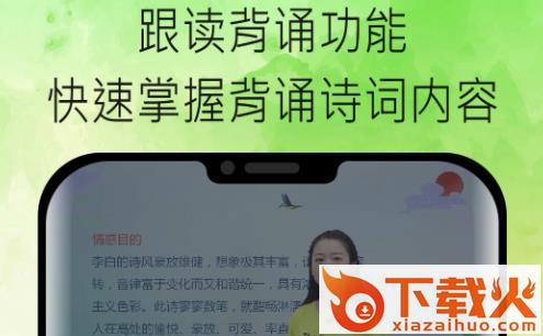 名师讲解小学古诗文截图3