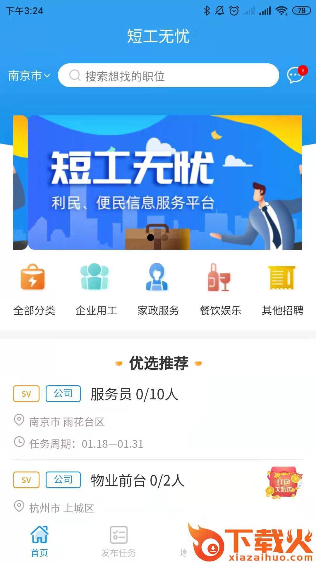 短工无忧 v1.0.7 安卓版截图1