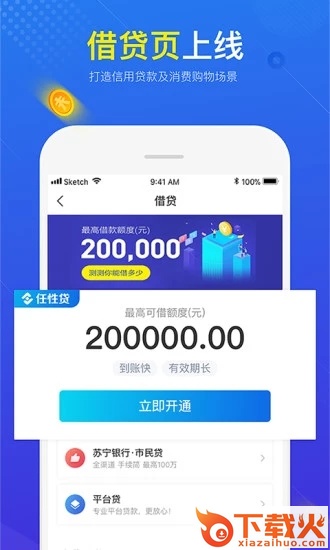 苏宁金融手机客户端截图2