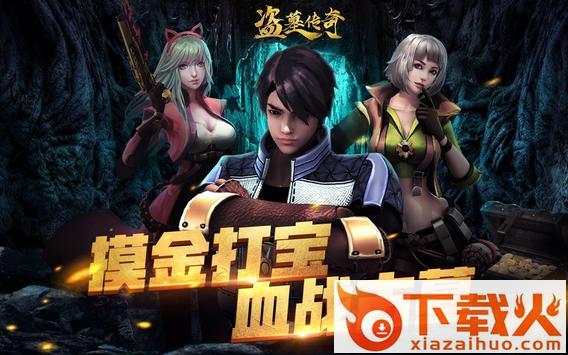 盗墓传奇手游截图1