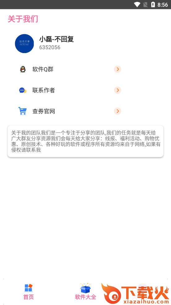 字符君app v1.0 安卓版截图2