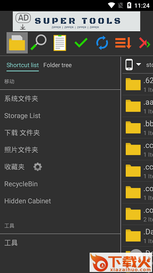 7zipper文件管理器下载截图2