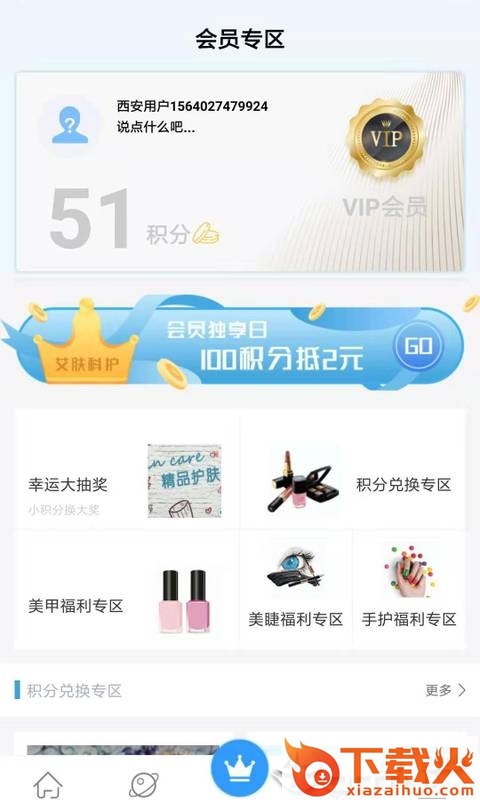 艾肤 v2.0.0 安卓版截图1