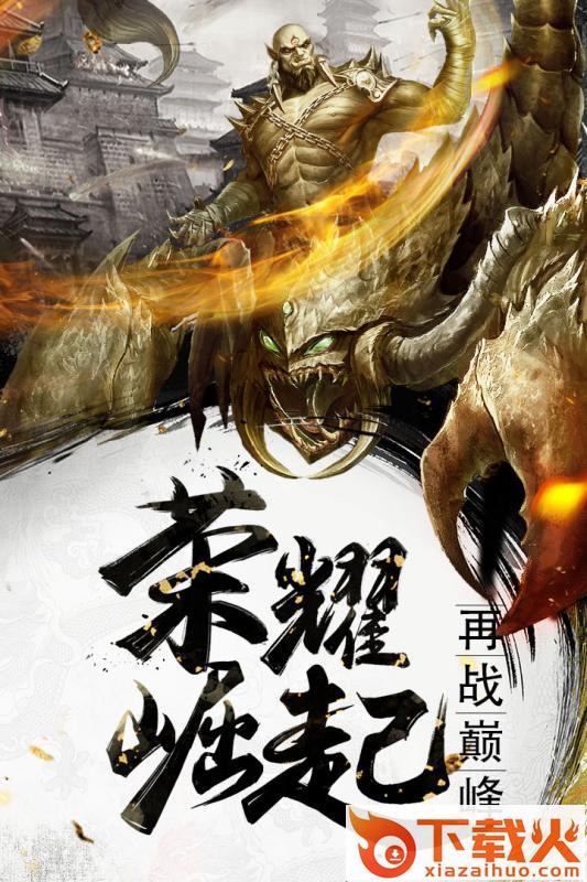 烈焰武尊魅族版截图2