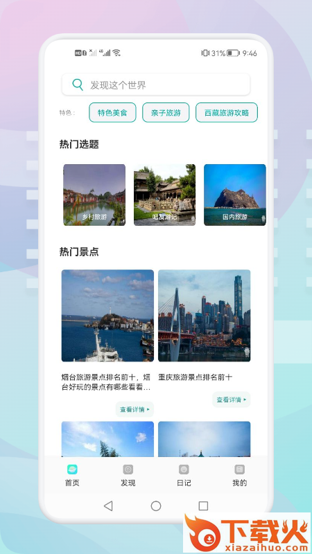 游玩旅行APP截图1